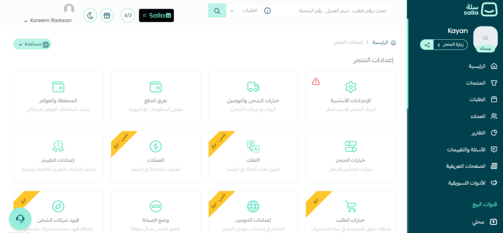 لوحة تحكم سلة تعرض إعدادات المتجر، الدفع، والشحن بواجهة عربية سهلة الاستخدام