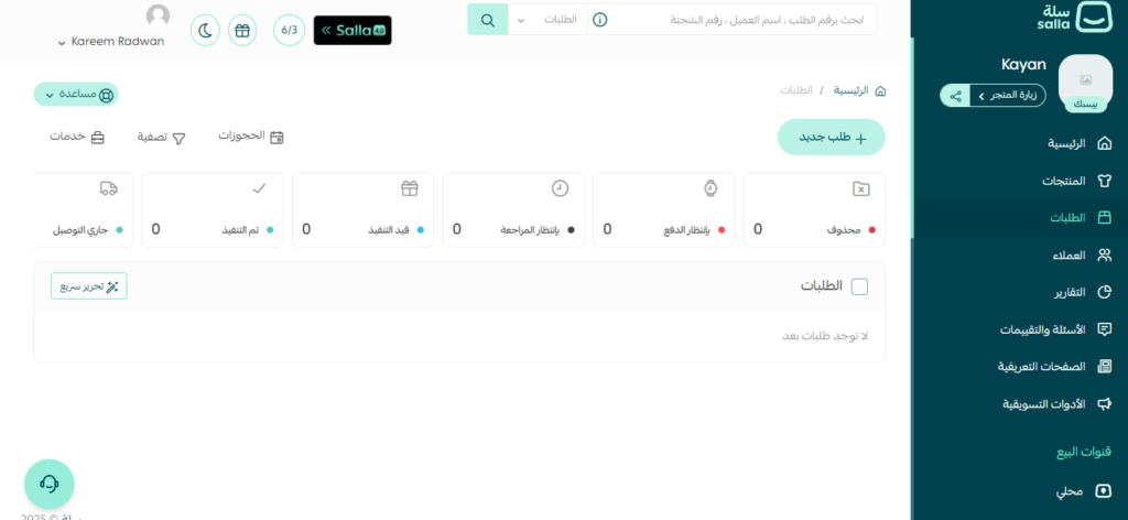 مقارنة بين زد وسلة في إدارة المخزون والطلبات